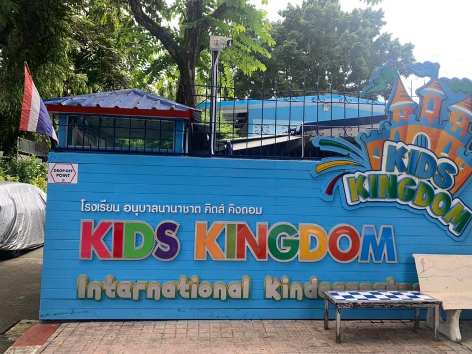 Kids Kingdom1